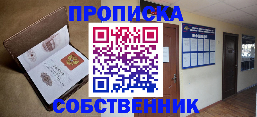 прописка законно в Ершове