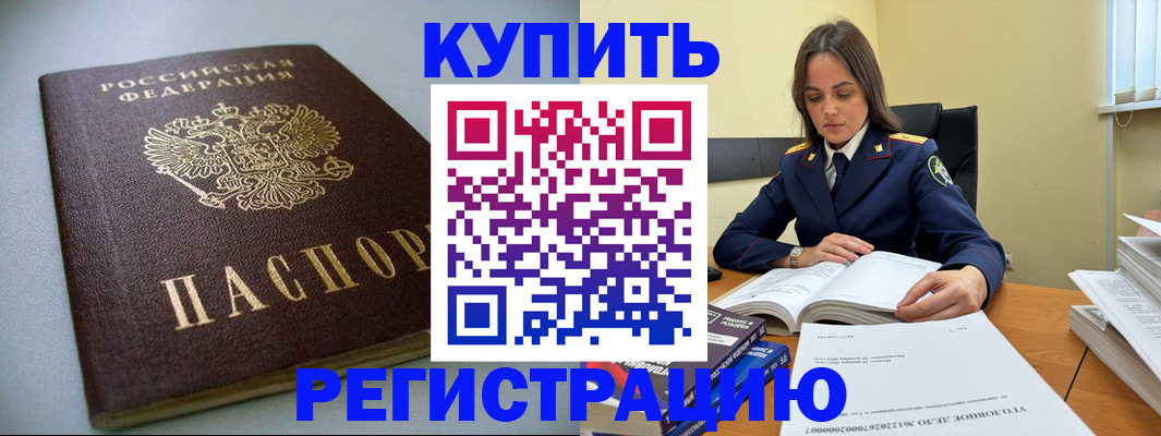 прописка для кредита в Ершове